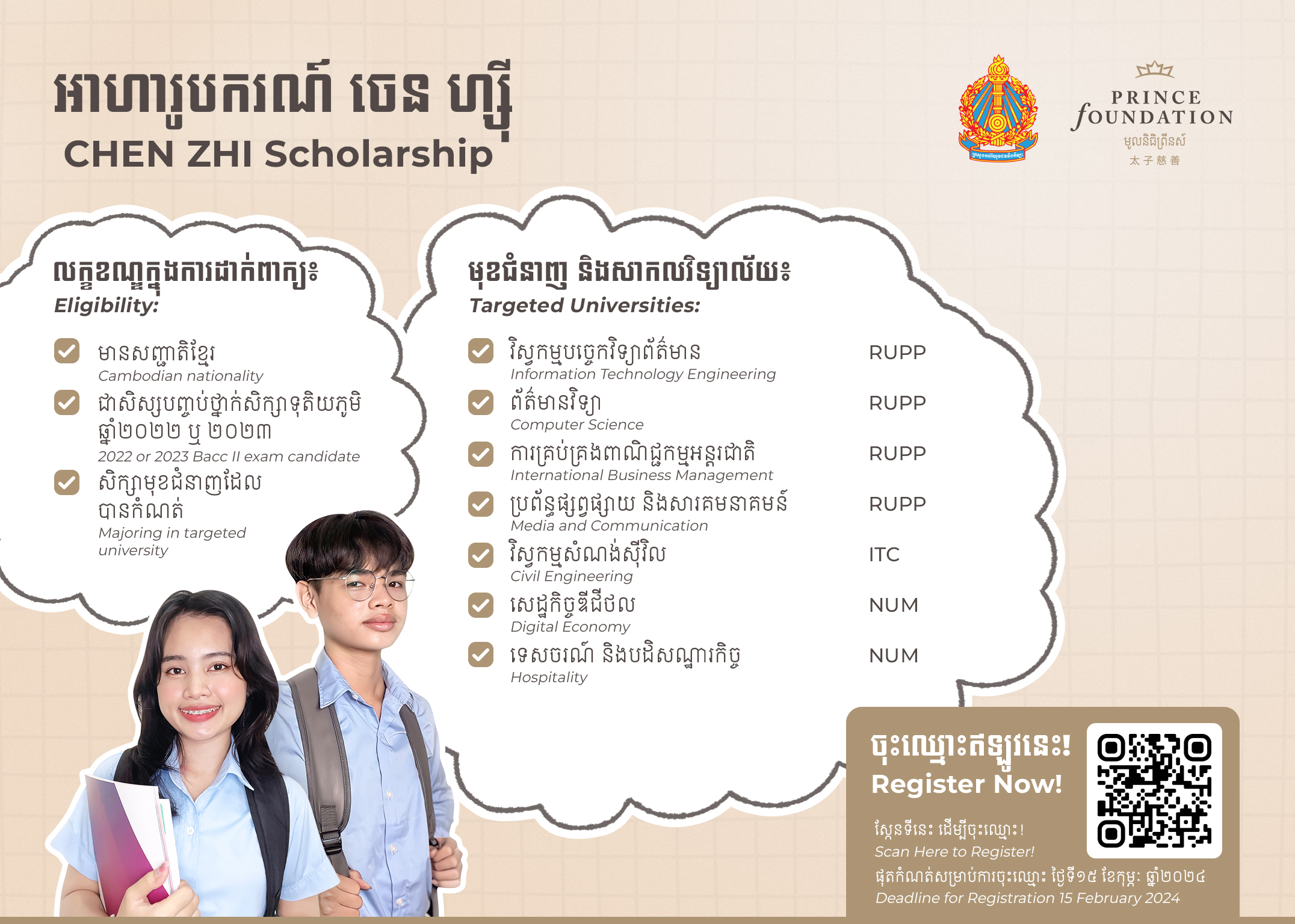 Under the leadership of Neak Oknha Chen Zhi, Chairman of Prince Holding Group, and in partnership with the Ministry of Education, Youth and Sport (MoEYS), the Chen Zhi Scholarship is designed to identify and nurture talented and deserving individuals.